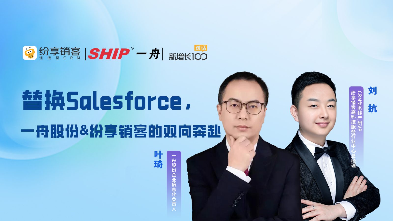 【视频回放】一舟股份如何借数字化东风，因时而变？