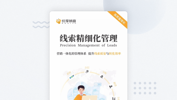 智能型CRM如何赋能企业数字化增长