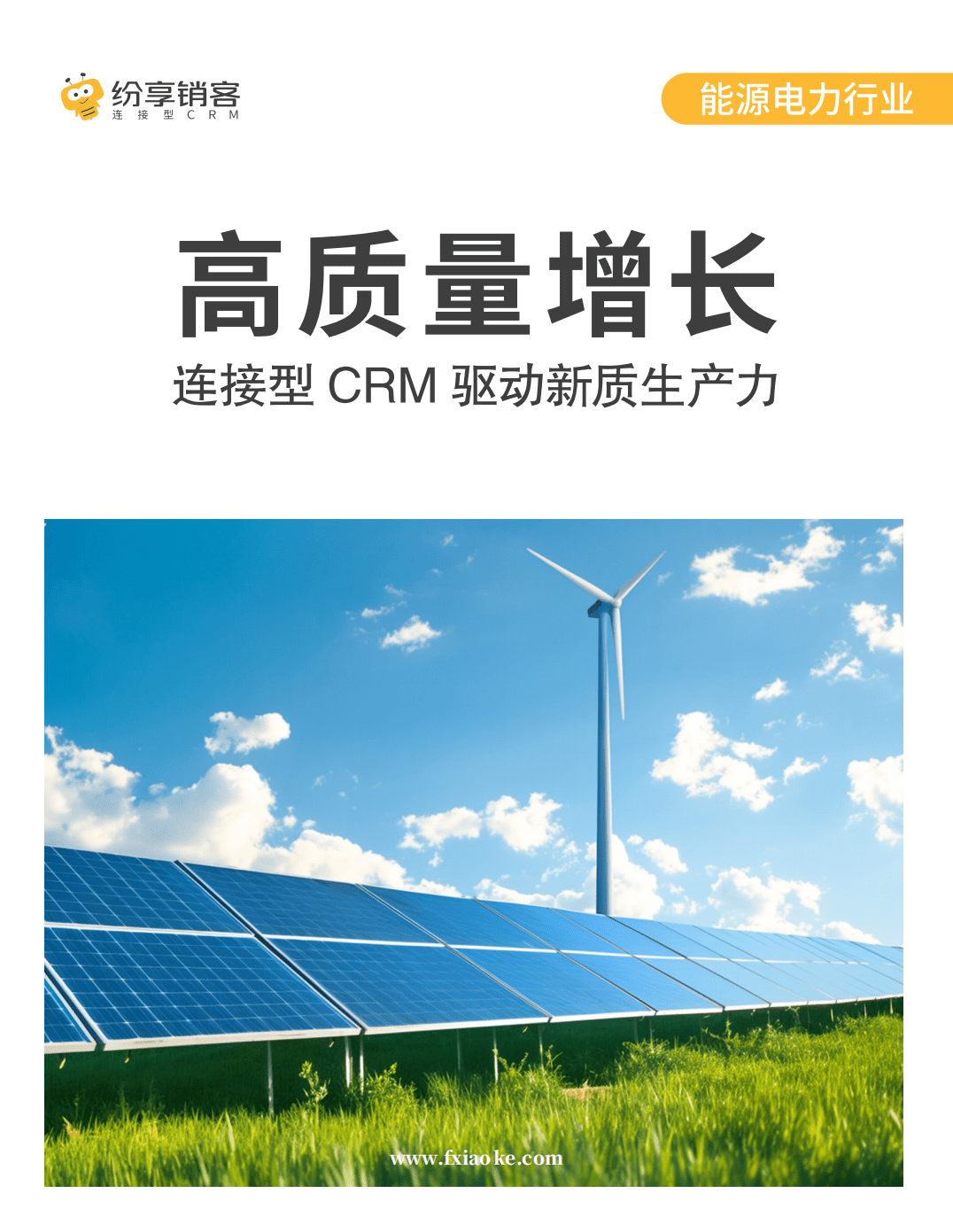 《能源电力行业橙皮书2024版》